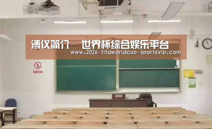 溥仪简介- 世界杯综合娱乐平台(图3) 世界杯足球直播