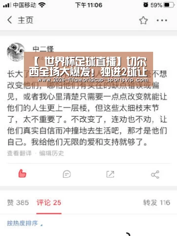 【 世界杯足球直播】切尔西全场大爆发!独进2球让对手措手不及(图3) FIFA World Cup