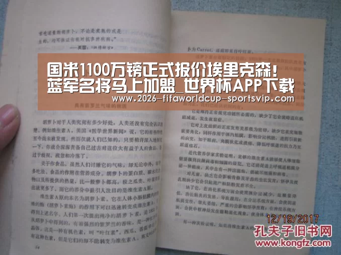 国米1100万镑正式报价埃里克森!蓝军名将马上加盟_世界杯APP下载(图3) 世界杯足球直播