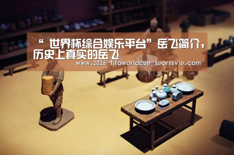  世界杯综合娱乐平台