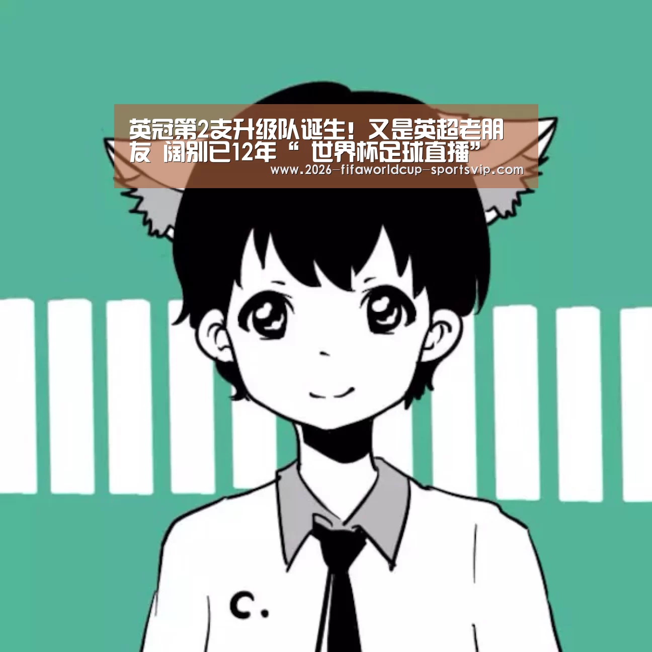  世界杯足球直播