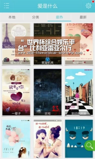  世界杯综合娱乐平台