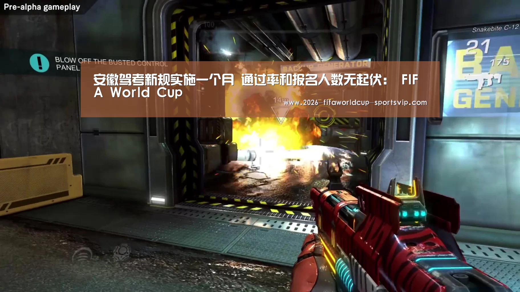 安徽驾考新规实施一个月 通过率和报名人数无起伏: FIFA World Cup(图3) 世界杯APP下载